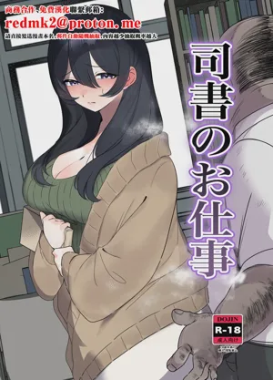 Shisho no Oshigoto 封面 - HaSM.cc