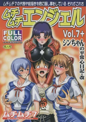 Muchi Muchi Angel Vol.7+ (Neon Genesis Evangelion) 封面 - HaSM.cc