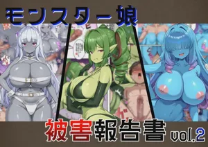 Monster Musume Higai Houkokusho vol.2 | 魔物娘被害报告书vol2 封面 - HaSM.cc
