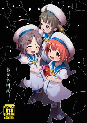 Sanpo no Jikan 封面 - HaSM.cc