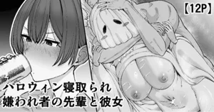 Halloween Netorare, Kirawaremono no Senpai to Kanojo 封面 - HaSM.cc