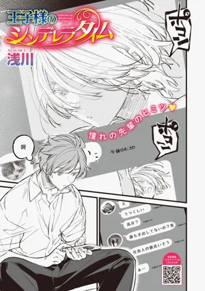 Oujisama no Shinderera Time 封面 - HaSM.cc